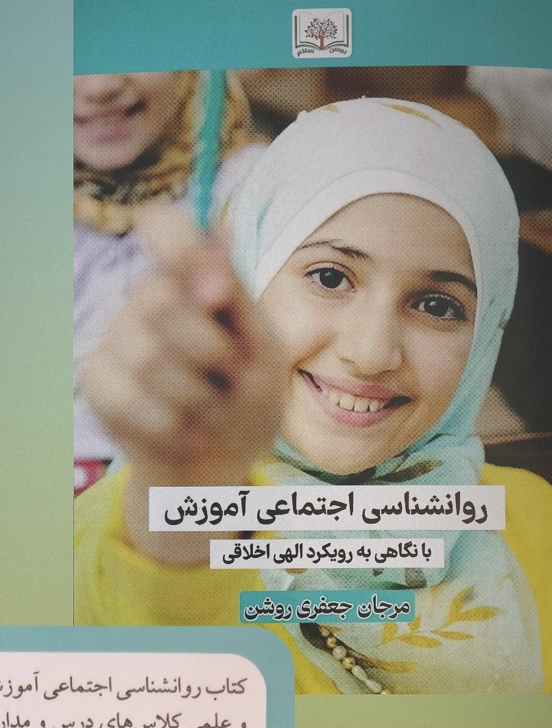 عکس روانشناسی اجتماعی آموزش